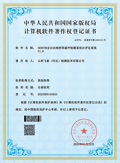 全自動(dòng)相控陣檢測(cè)系統(tǒng).jpg